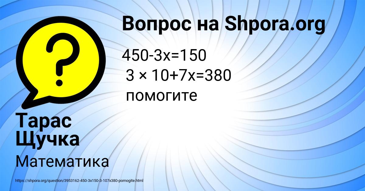 Картинка с текстом вопроса от пользователя Тарас Щучка