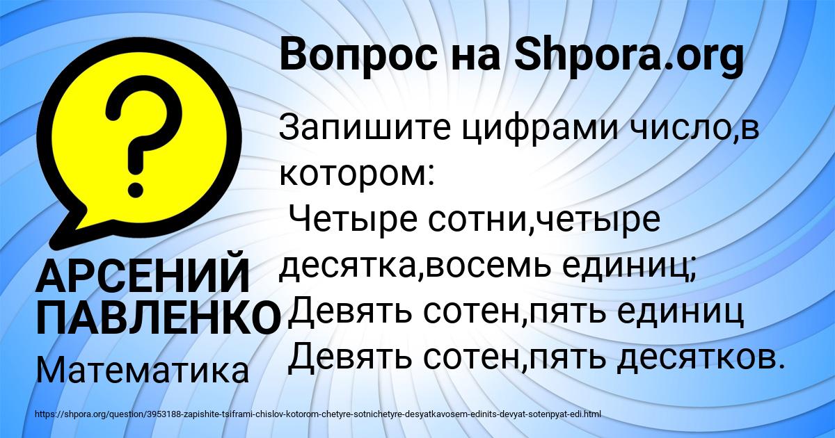 Картинка с текстом вопроса от пользователя АРСЕНИЙ ПАВЛЕНКО