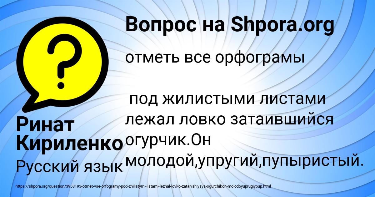 Картинка с текстом вопроса от пользователя Ринат Кириленко