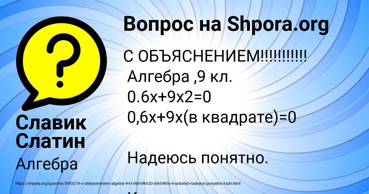 Картинка с текстом вопроса от пользователя Славик Слатин