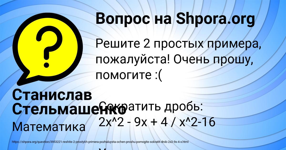 Картинка с текстом вопроса от пользователя Станислав Стельмашенко