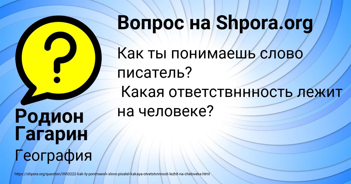 Картинка с текстом вопроса от пользователя Родион Гагарин