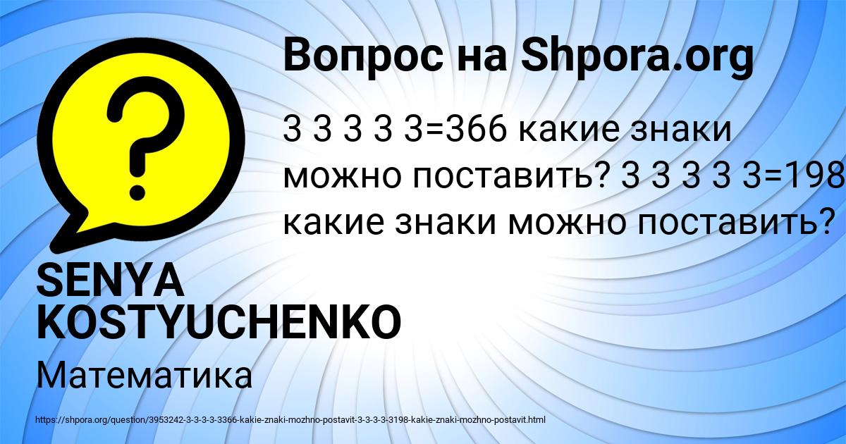 Картинка с текстом вопроса от пользователя SENYA KOSTYUCHENKO