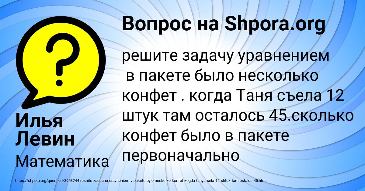 Картинка с текстом вопроса от пользователя Илья Левин