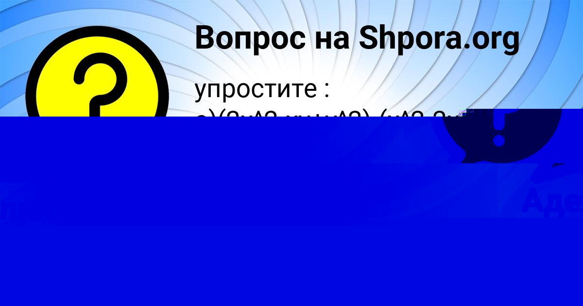 Картинка с текстом вопроса от пользователя Аделия Казакова