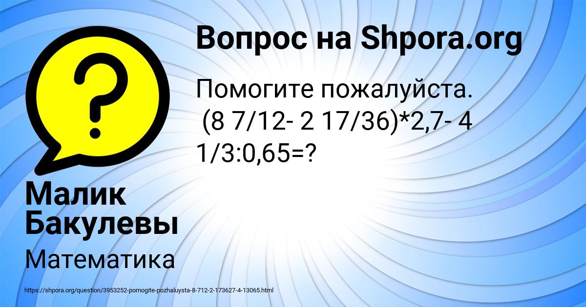 Картинка с текстом вопроса от пользователя Малик Бакулевы