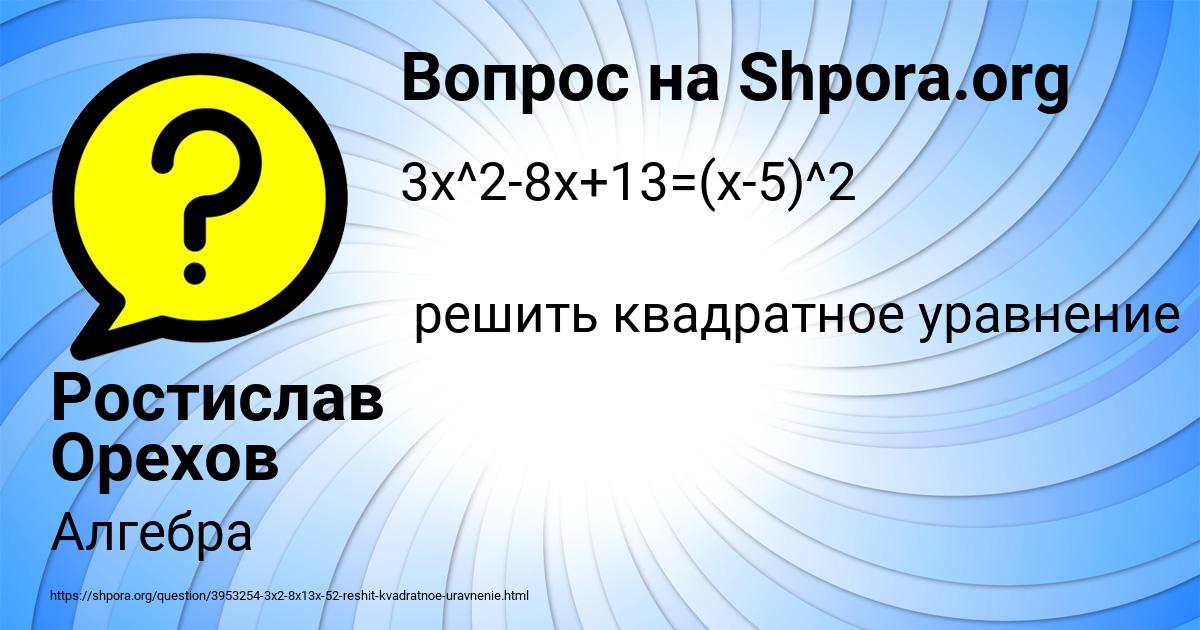 Картинка с текстом вопроса от пользователя Ростислав Орехов