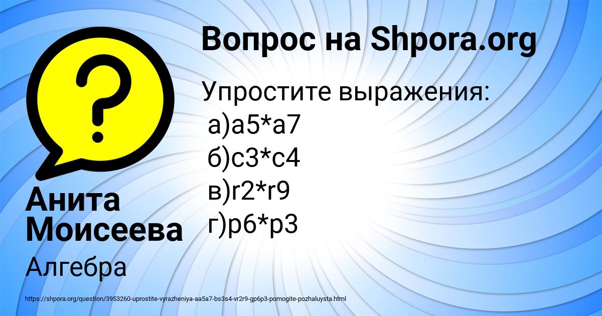 Картинка с текстом вопроса от пользователя Анита Моисеева