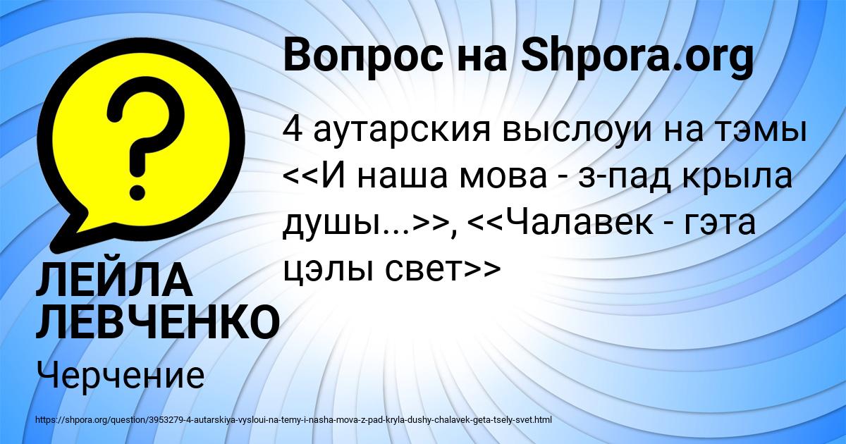 Картинка с текстом вопроса от пользователя ЛЕЙЛА ЛЕВЧЕНКО