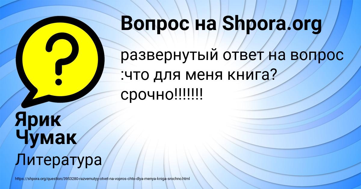 Картинка с текстом вопроса от пользователя Ярик Чумак