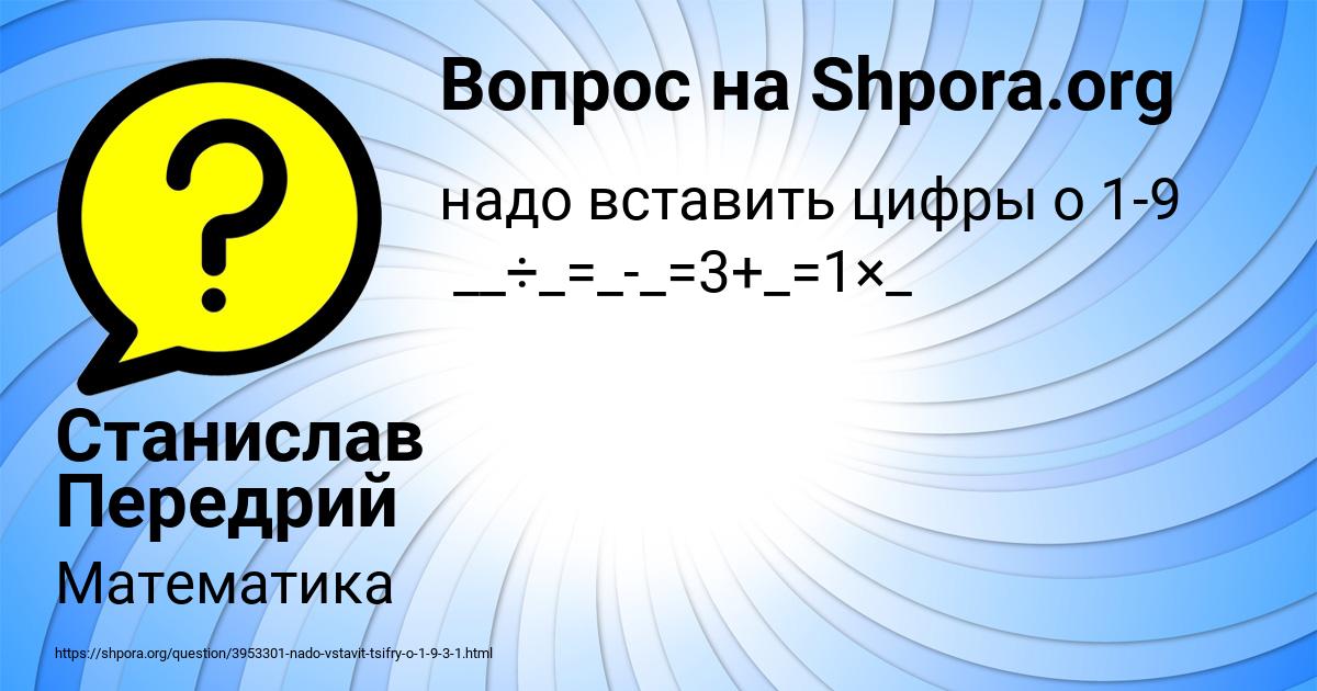 Картинка с текстом вопроса от пользователя Станислав Передрий