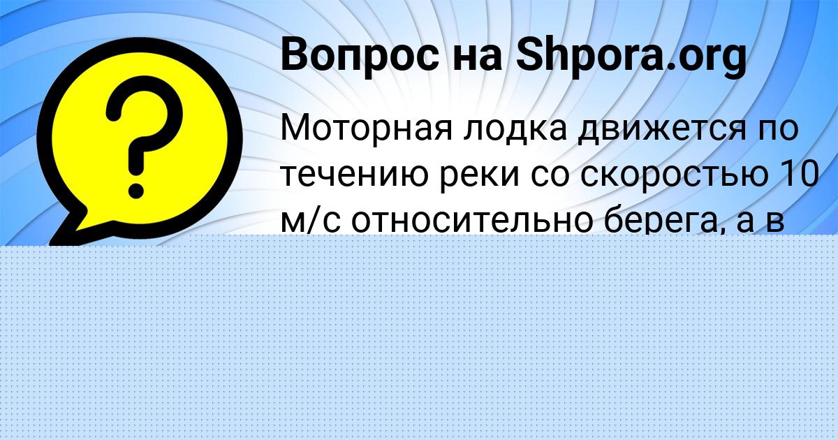 Картинка с текстом вопроса от пользователя СТАНИСЛАВ РУСНАК