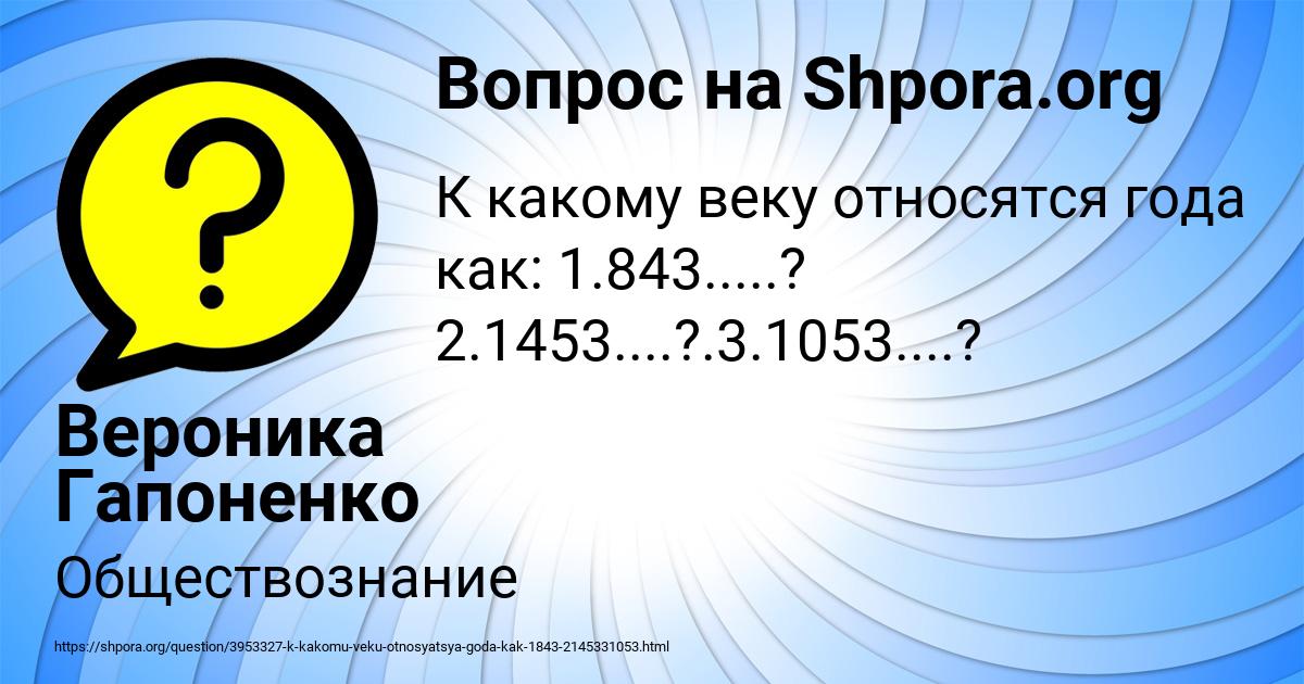 Картинка с текстом вопроса от пользователя Вероника Гапоненко