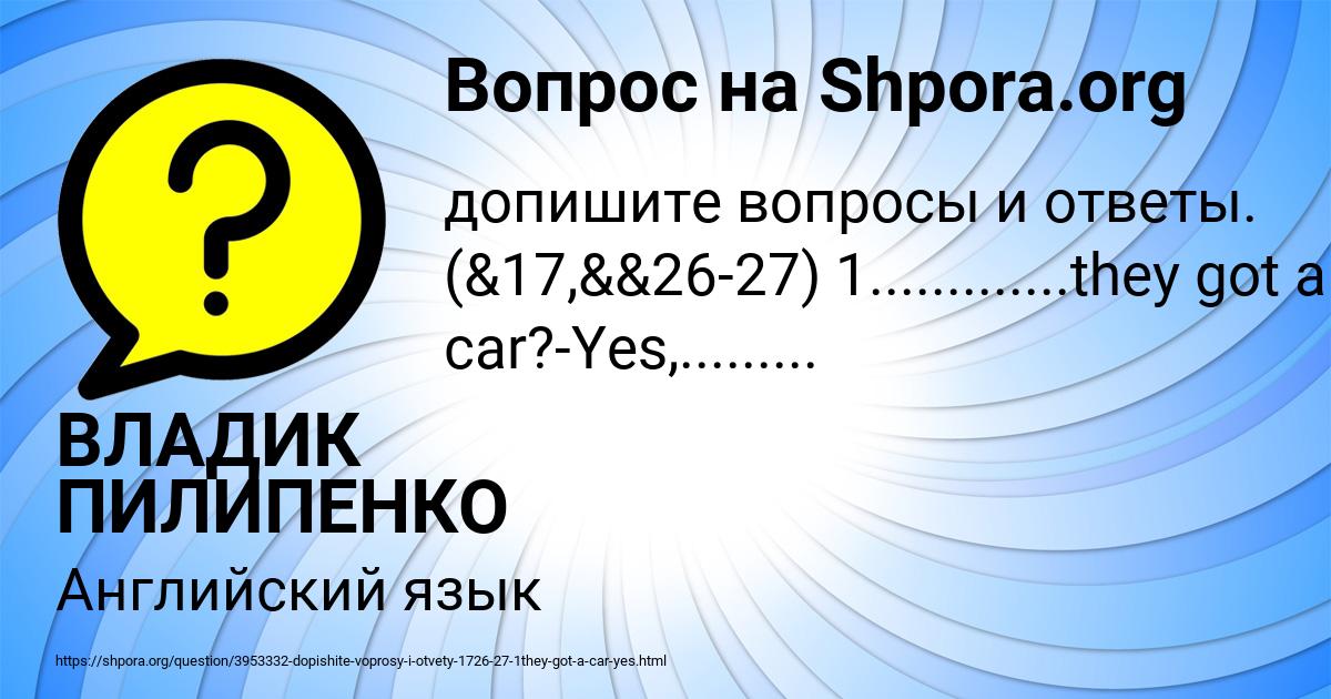 Картинка с текстом вопроса от пользователя ВЛАДИК ПИЛИПЕНКО