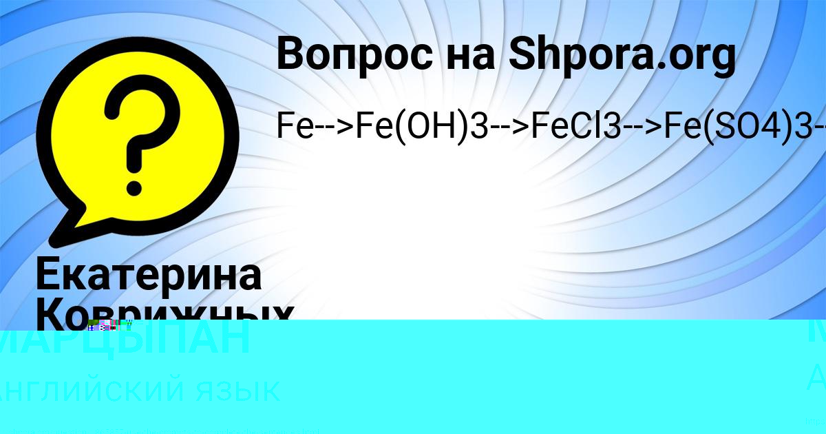 Картинка с текстом вопроса от пользователя Екатерина Коврижных