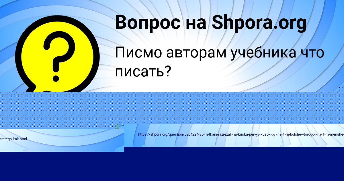 Картинка с текстом вопроса от пользователя Милослава Бабурина