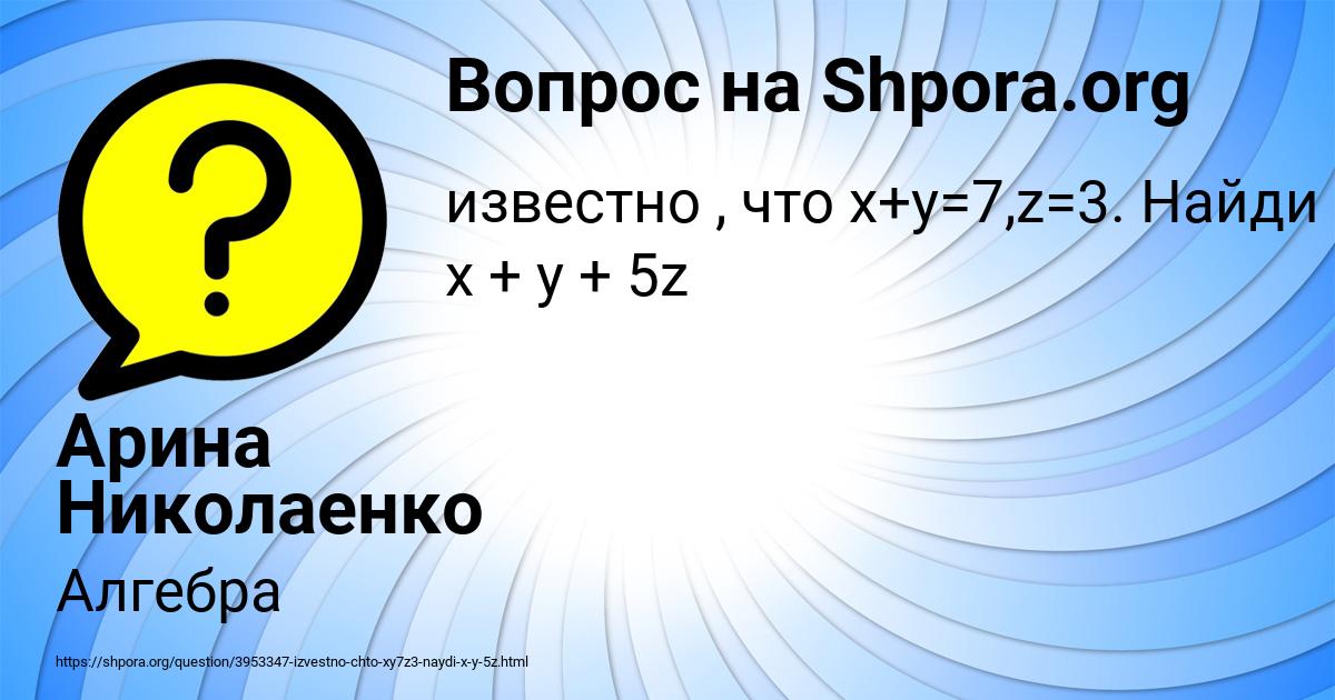 Картинка с текстом вопроса от пользователя Арина Николаенко