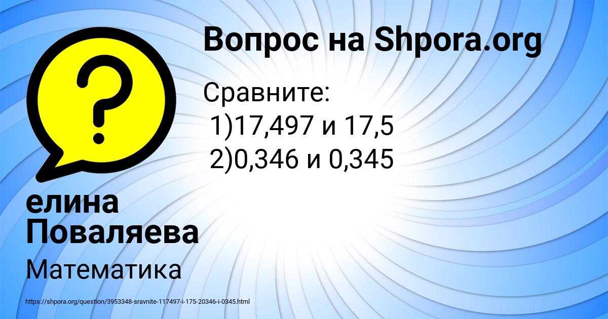 Картинка с текстом вопроса от пользователя елина Поваляева