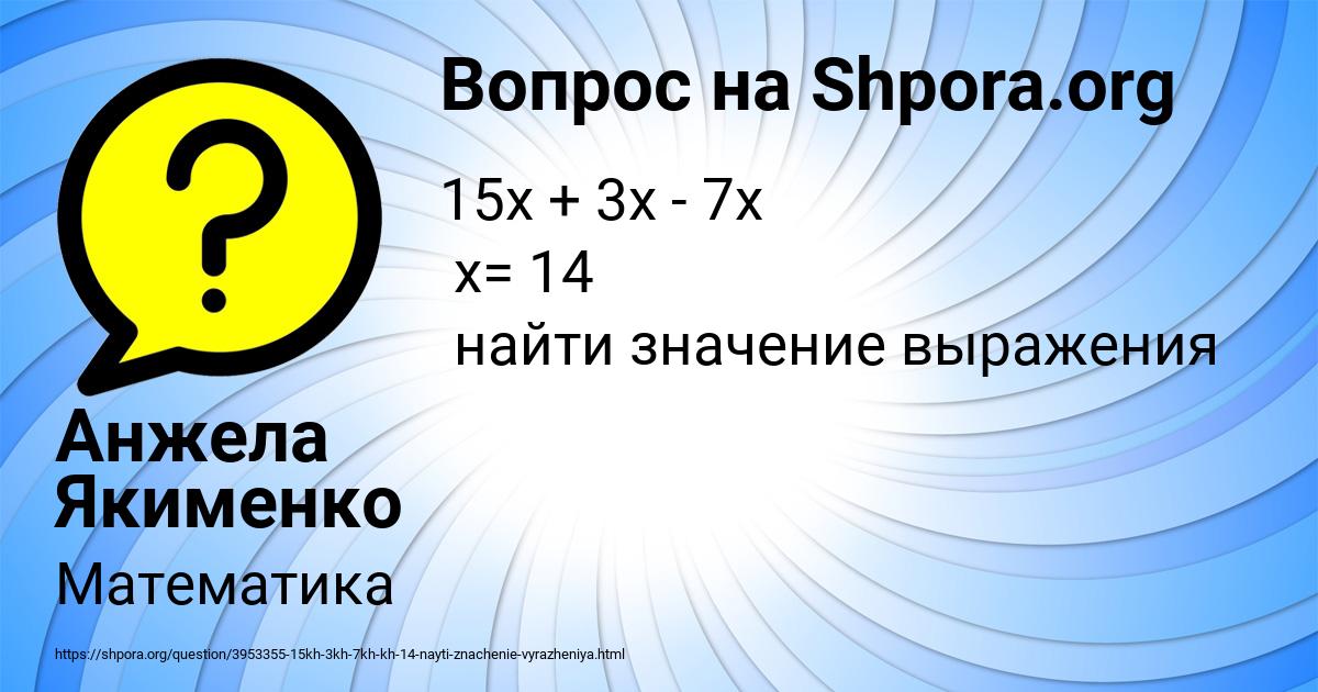 Картинка с текстом вопроса от пользователя Анжела Якименко