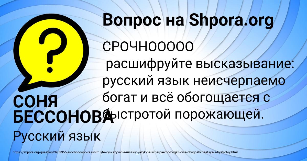 Картинка с текстом вопроса от пользователя СОНЯ БЕССОНОВА
