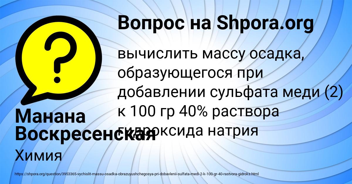 Картинка с текстом вопроса от пользователя Манана Воскресенская