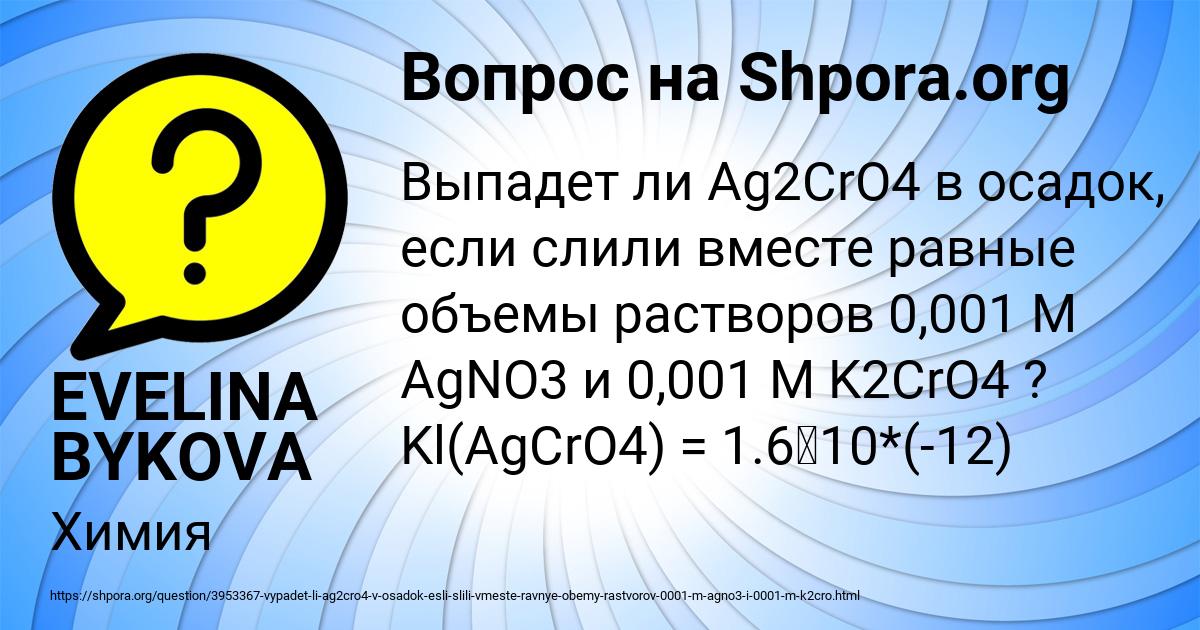 Картинка с текстом вопроса от пользователя EVELINA BYKOVA