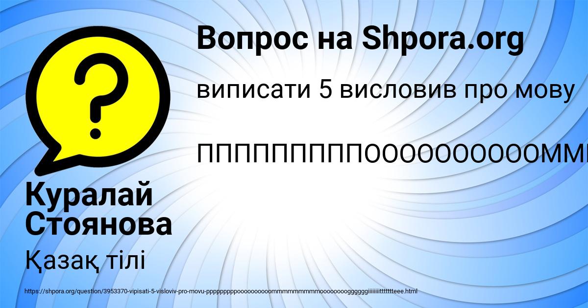 Картинка с текстом вопроса от пользователя Куралай Стоянова