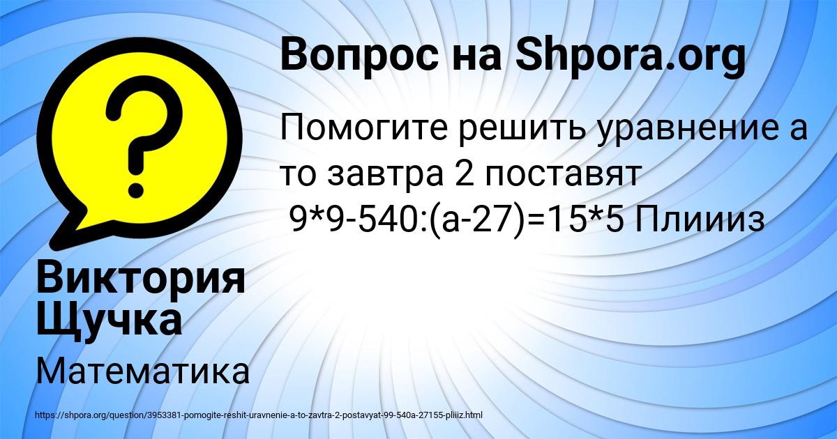 Картинка с текстом вопроса от пользователя Виктория Щучка
