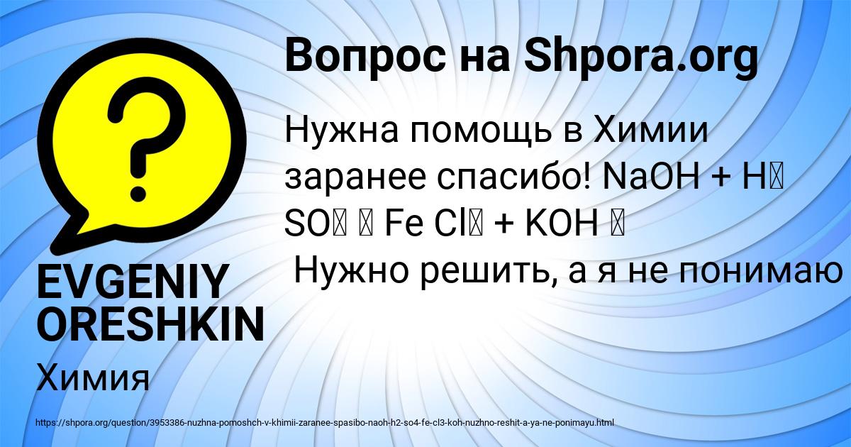 Картинка с текстом вопроса от пользователя EVGENIY ORESHKIN