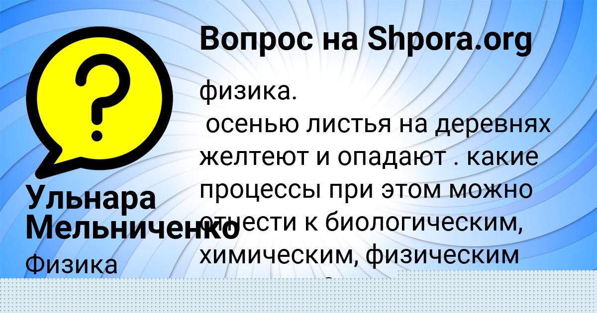 Картинка с текстом вопроса от пользователя Ульнара Мельниченко