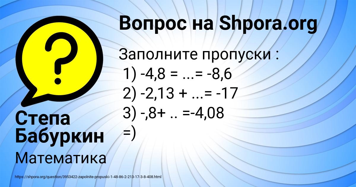Картинка с текстом вопроса от пользователя Степа Бабуркин