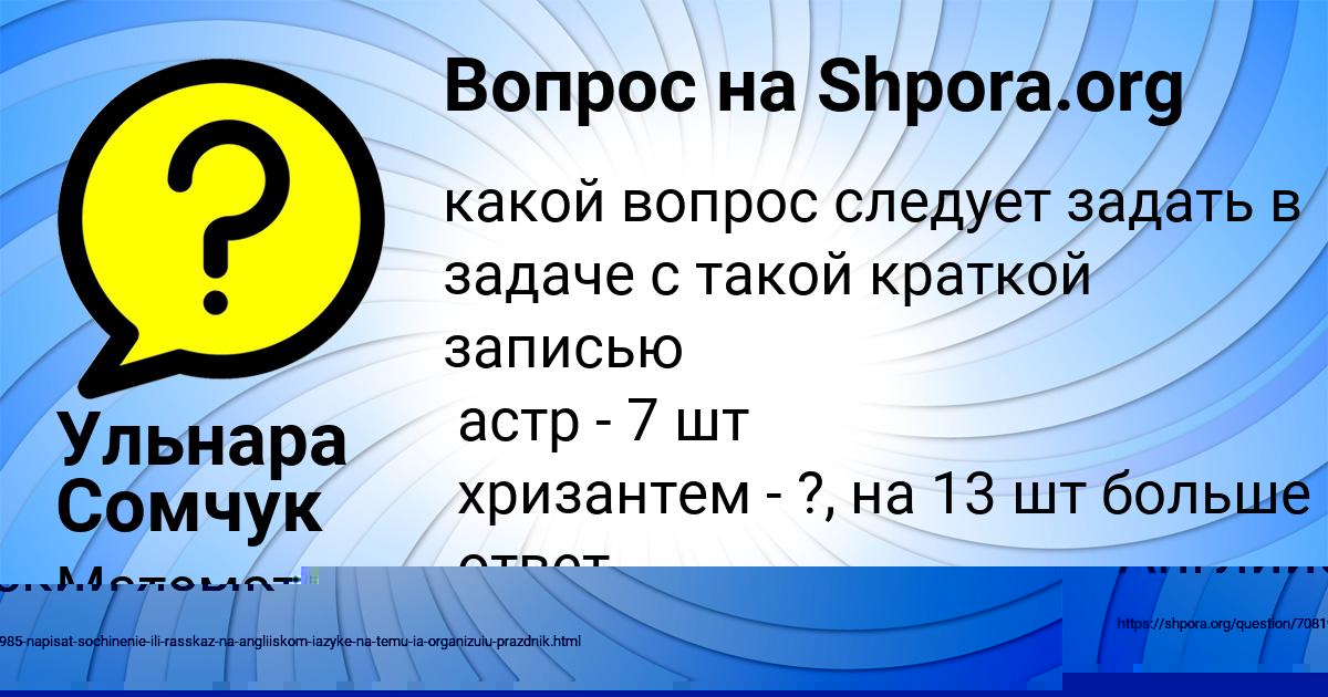 Картинка с текстом вопроса от пользователя Ульнара Сомчук