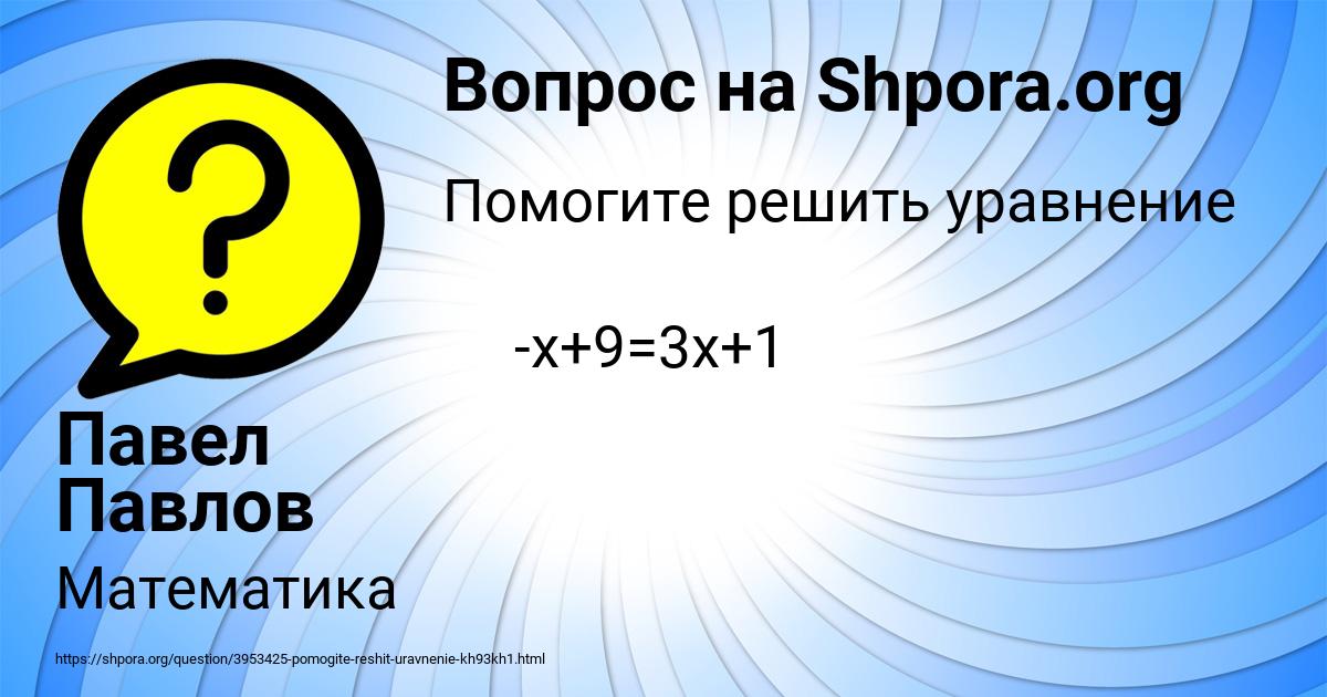 Картинка с текстом вопроса от пользователя Павел Павлов