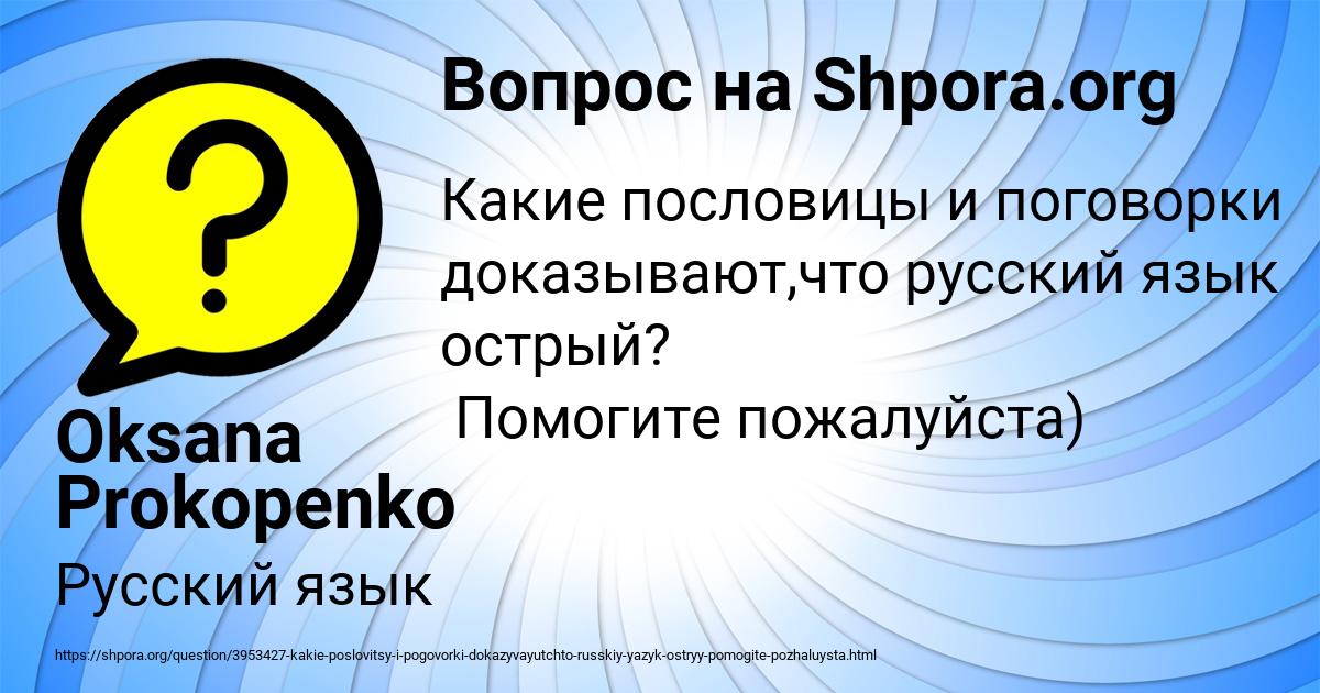 Картинка с текстом вопроса от пользователя Oksana Prokopenko