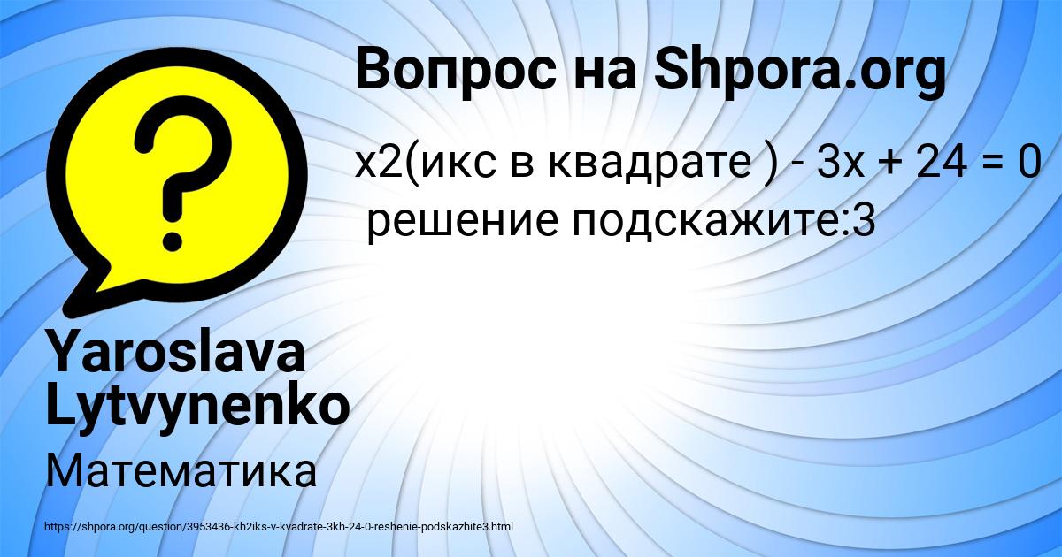 Картинка с текстом вопроса от пользователя Yaroslava Lytvynenko