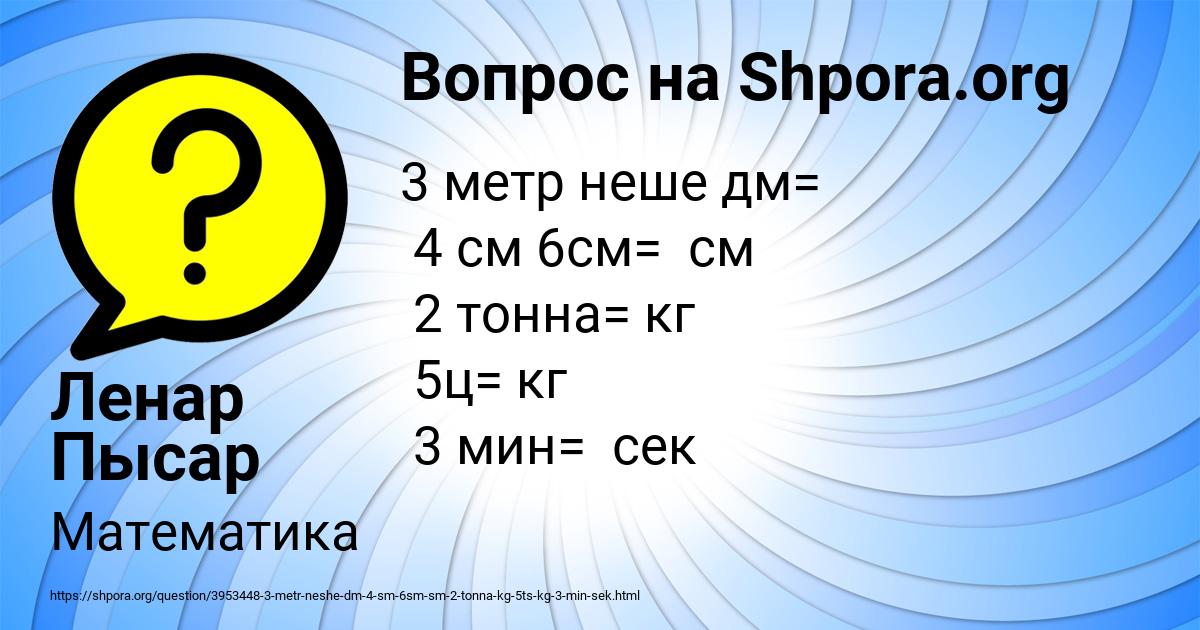 Картинка с текстом вопроса от пользователя Ленар Пысар