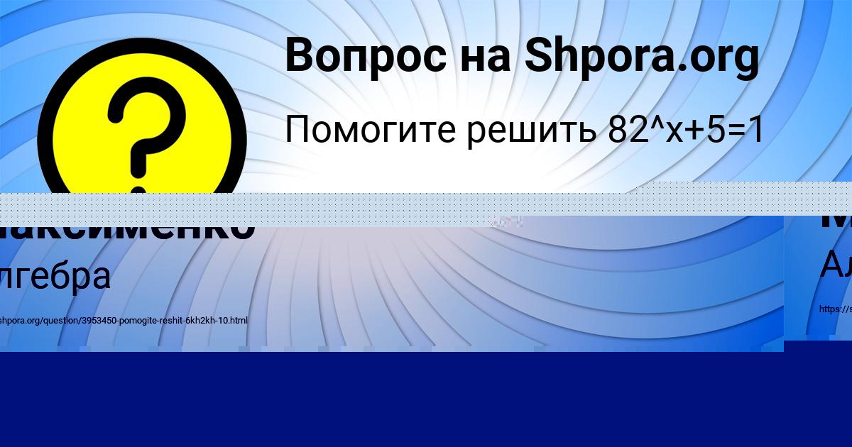 Картинка с текстом вопроса от пользователя Аида Максименко