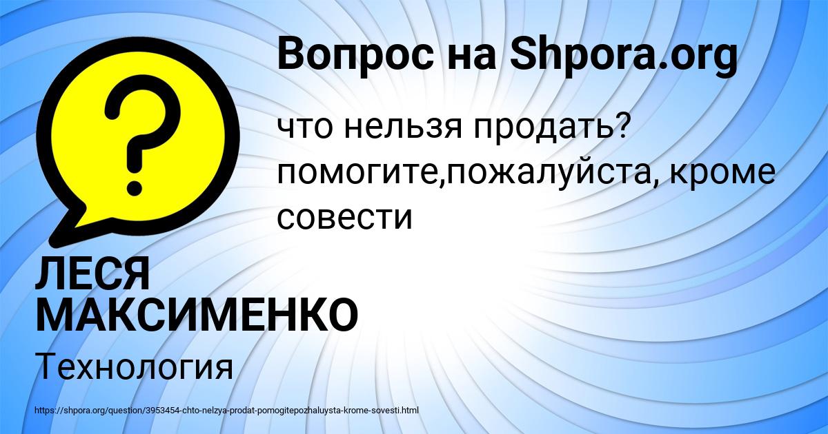 Картинка с текстом вопроса от пользователя ЛЕСЯ МАКСИМЕНКО