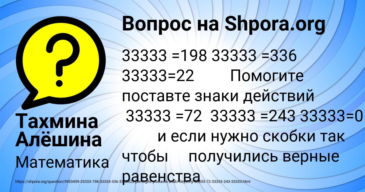 Картинка с текстом вопроса от пользователя Тахмина Алёшина