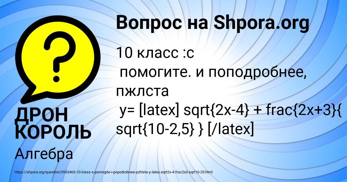 Картинка с текстом вопроса от пользователя ДРОН КОРОЛЬ