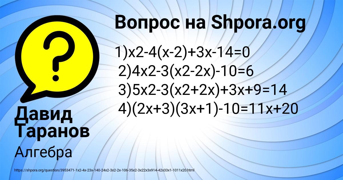 Картинка с текстом вопроса от пользователя Давид Таранов