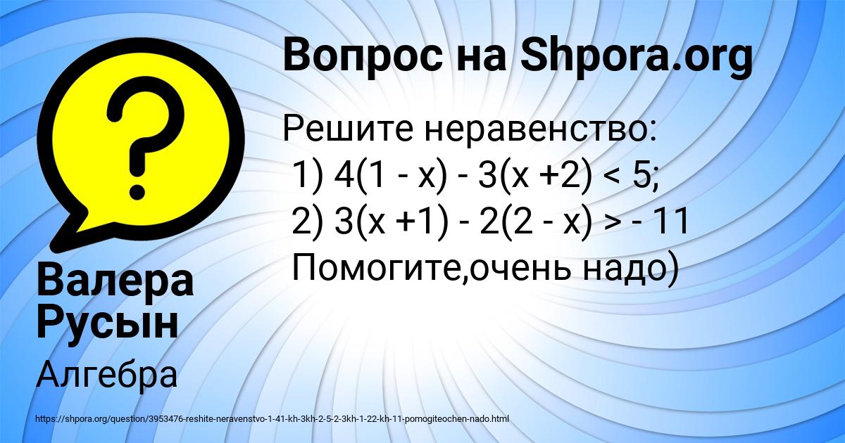 Картинка с текстом вопроса от пользователя Валера Русын