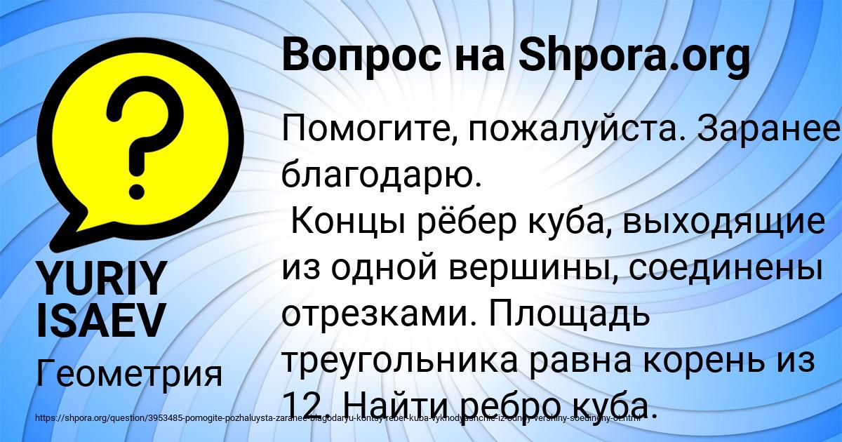 Картинка с текстом вопроса от пользователя YURIY ISAEV