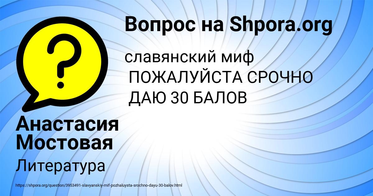 Картинка с текстом вопроса от пользователя Анастасия Мостовая