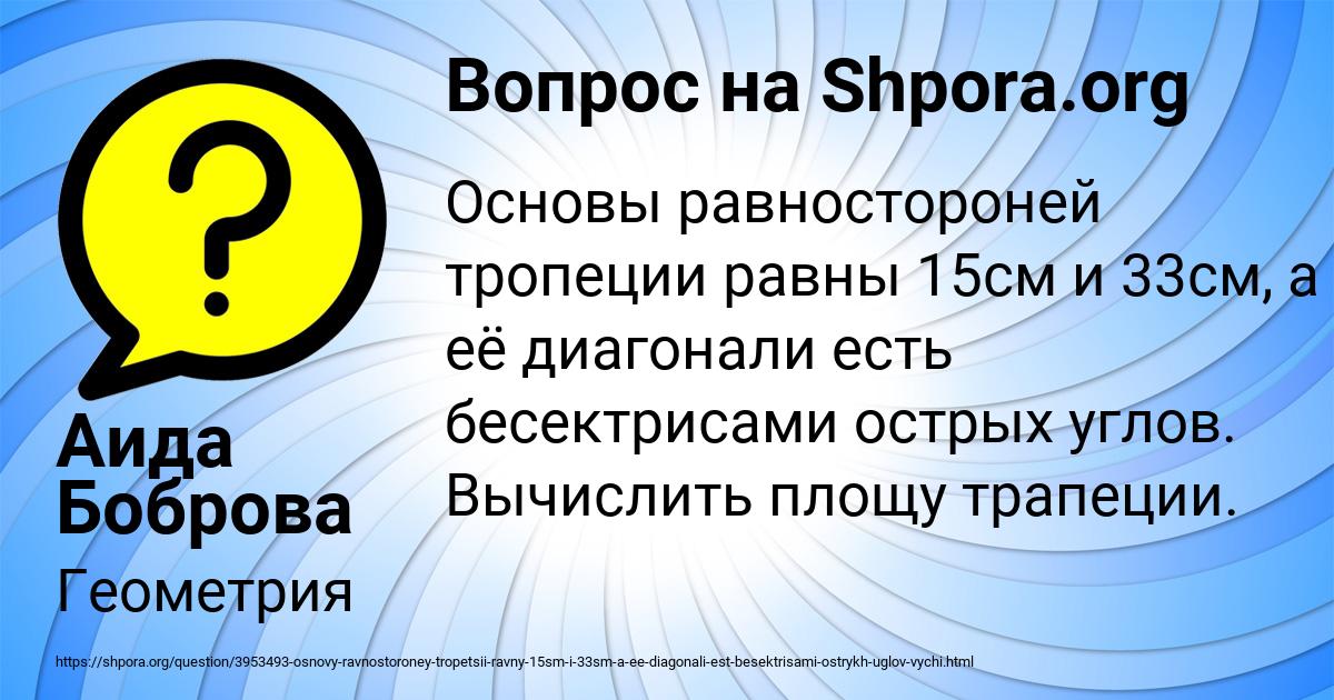 Картинка с текстом вопроса от пользователя Аида Боброва