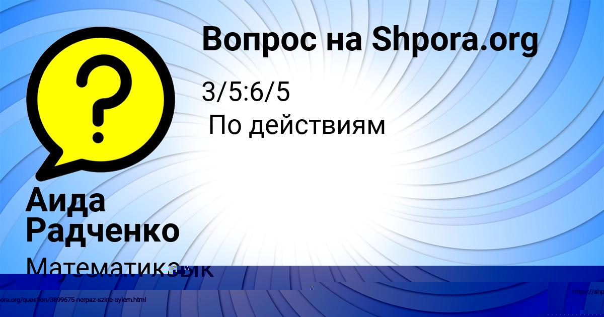 Картинка с текстом вопроса от пользователя Аида Радченко