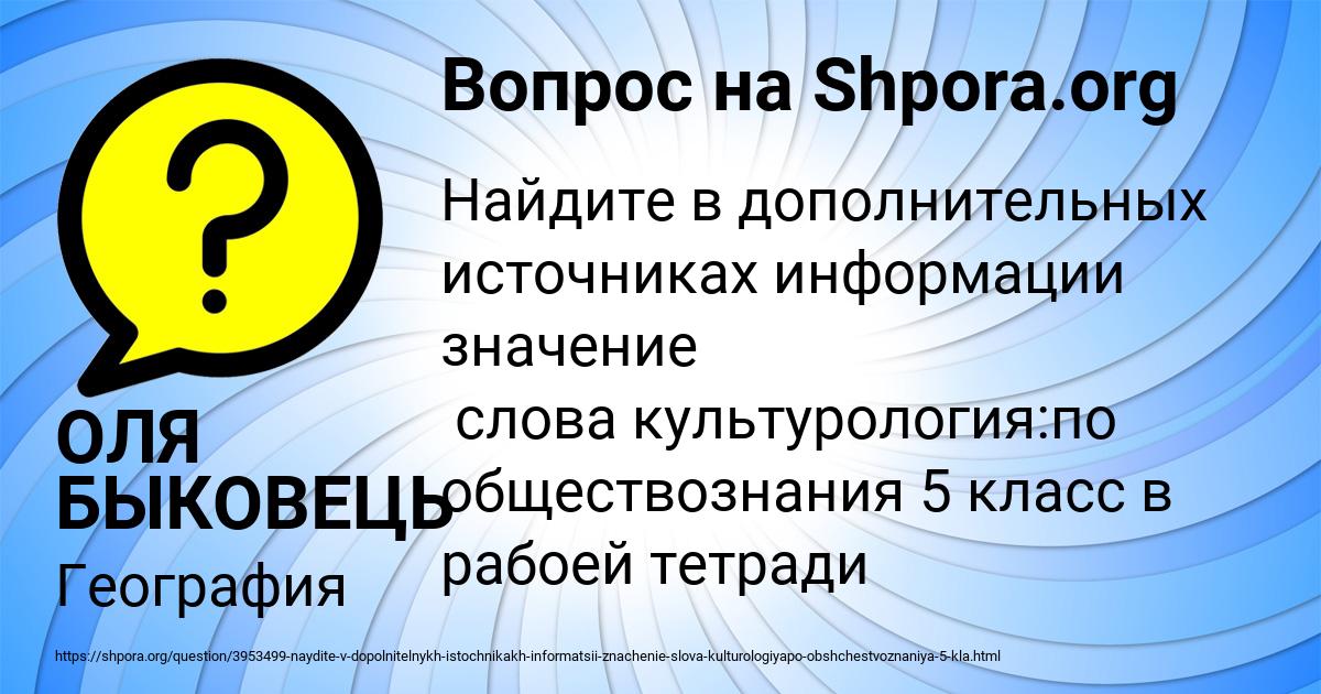 Картинка с текстом вопроса от пользователя ОЛЯ БЫКОВЕЦЬ