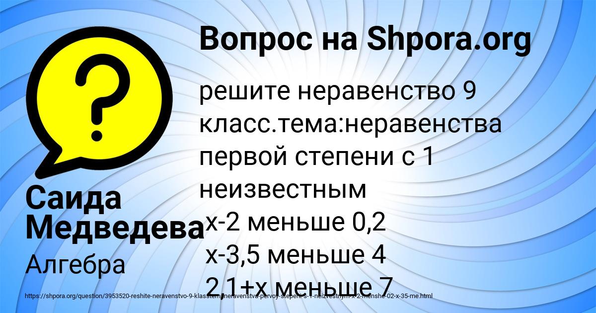 Картинка с текстом вопроса от пользователя Саида Медведева