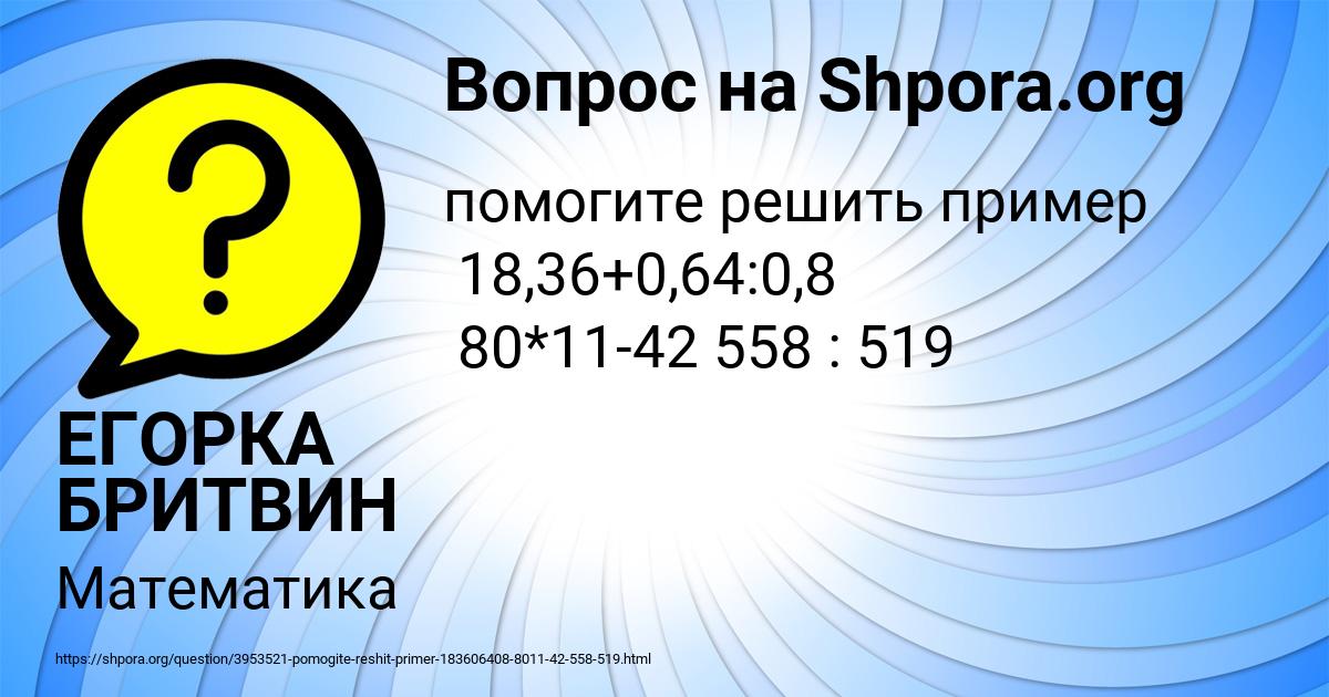 Картинка с текстом вопроса от пользователя ЕГОРКА БРИТВИН