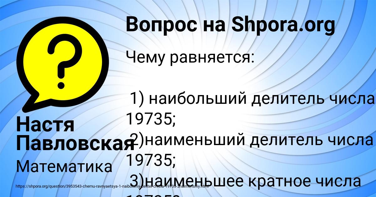 Картинка с текстом вопроса от пользователя Настя Павловская